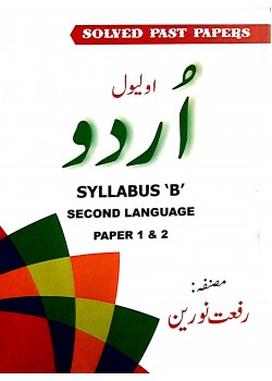 O/L Urdu Syllabus B (Solved)  [2020] by Rifat Noreen